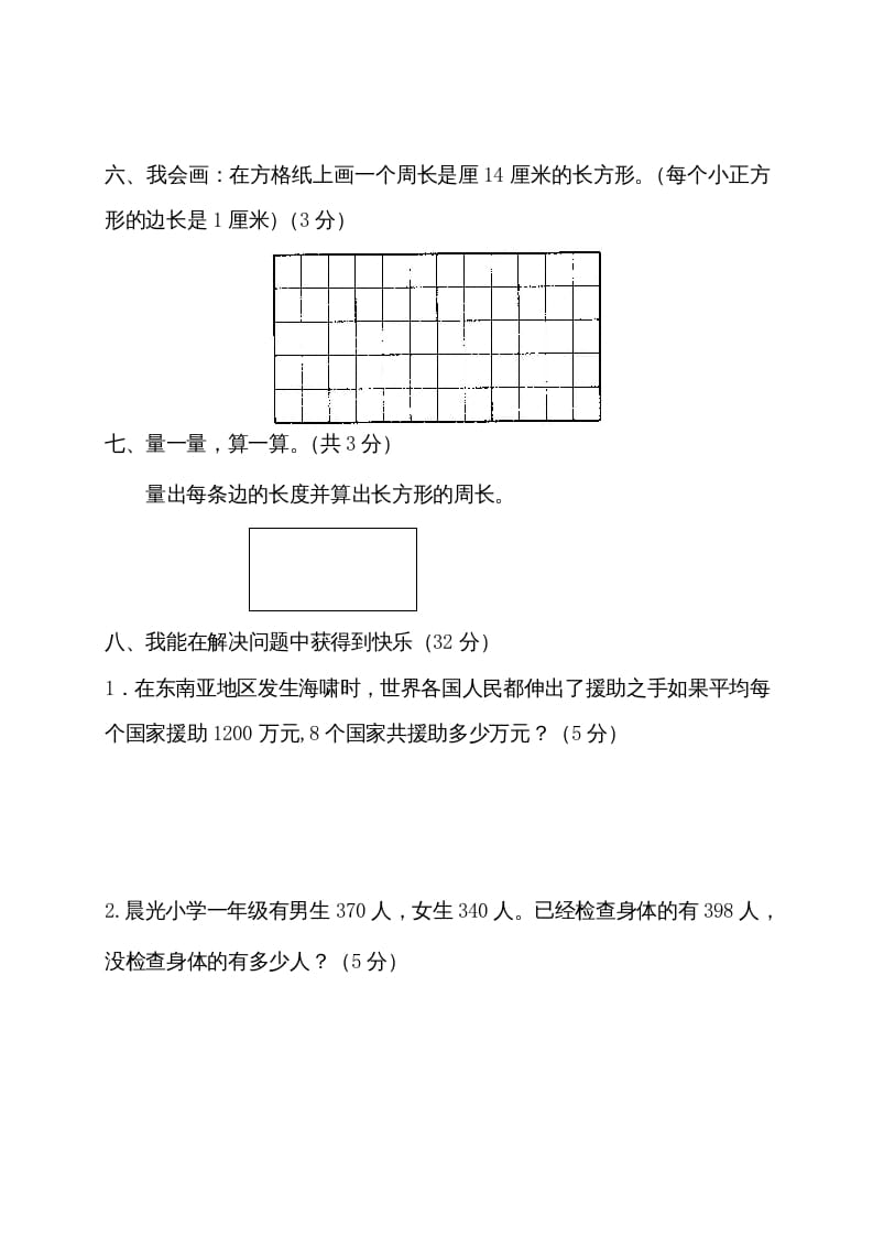 图片[3]-三年级数学上册期末测试卷2（人教版）-学霸吧