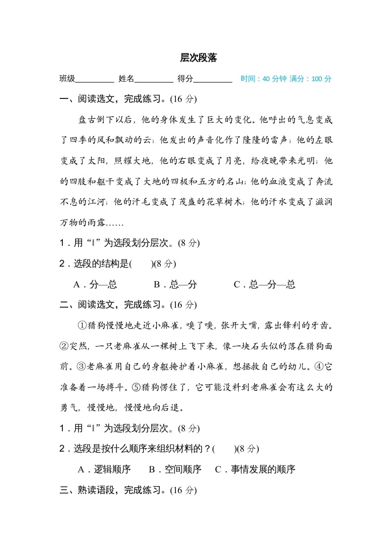 四年级语文上册层次段落-学霸吧