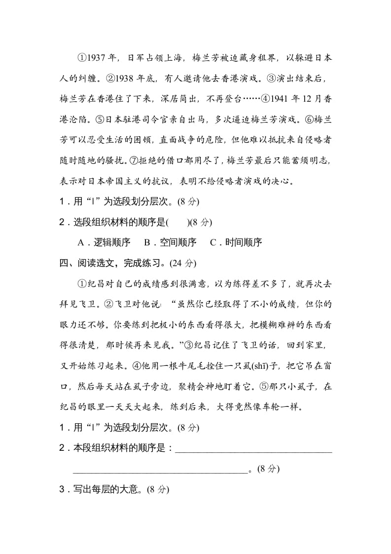 图片[2]-四年级语文上册层次段落-学霸吧
