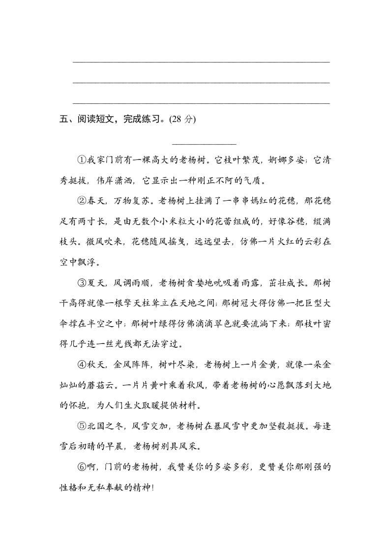 图片[3]-四年级语文上册层次段落-学霸吧