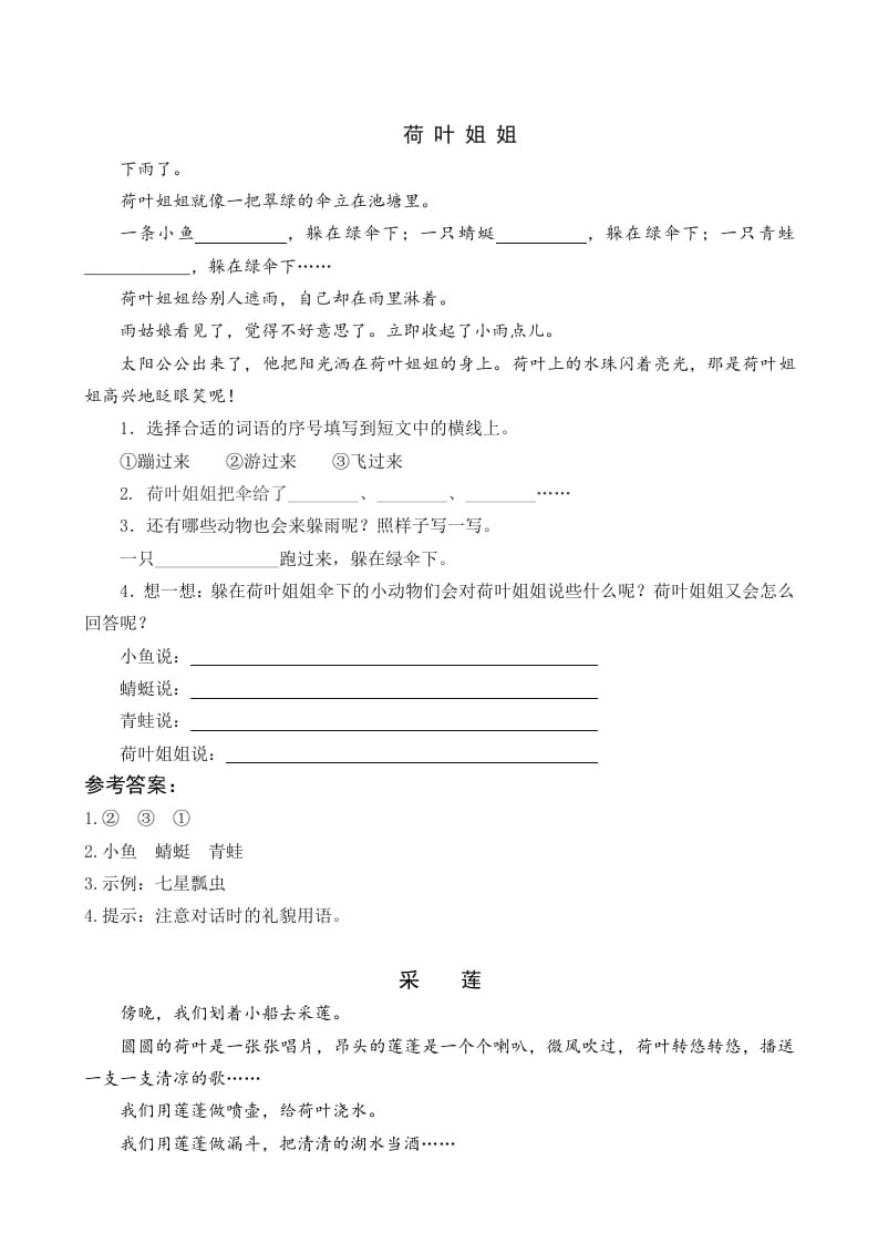 一年级语文下册12荷叶圆圆类文阅读-学霸吧