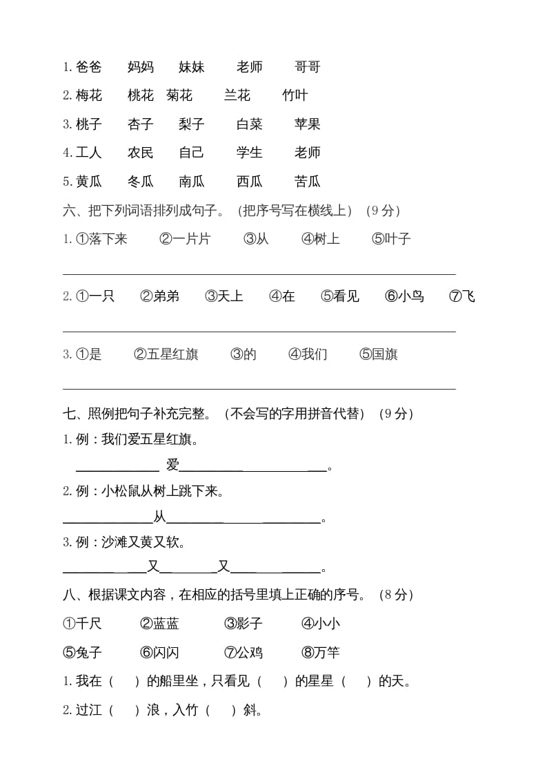 图片[2]-一年级语文上册（期末试题）-部编(20)（部编版）-学霸吧