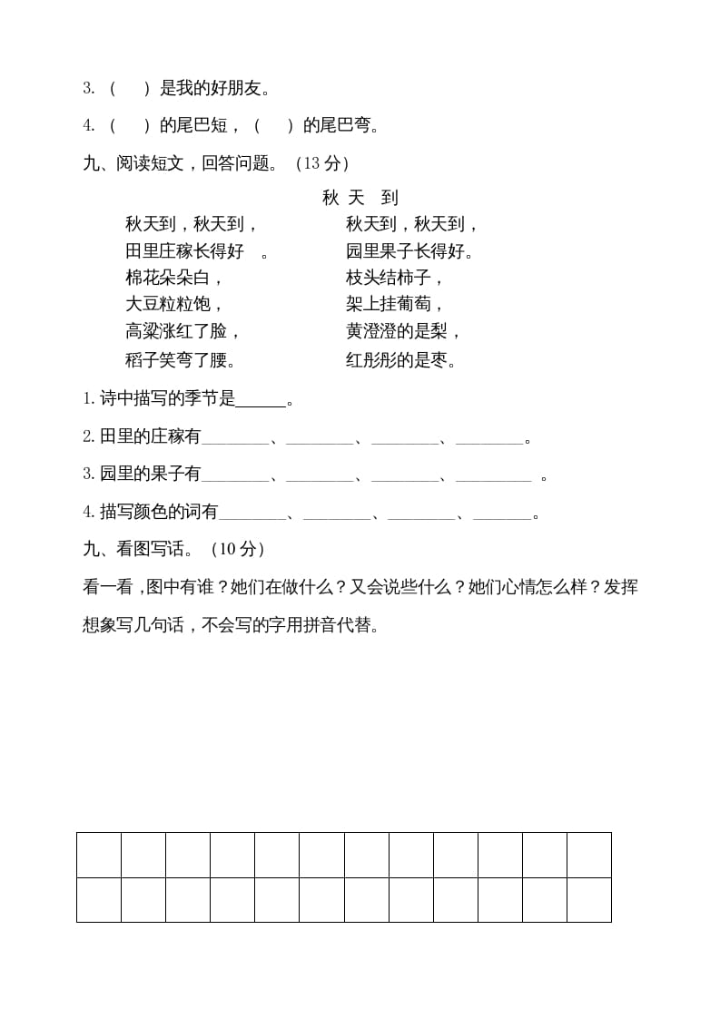 图片[3]-一年级语文上册（期末试题）-部编(20)（部编版）-学霸吧