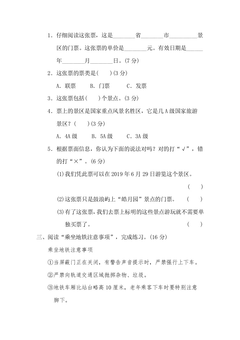 图片[2]-三年级语文下册11期末非连续性文本阅读卷-学霸吧