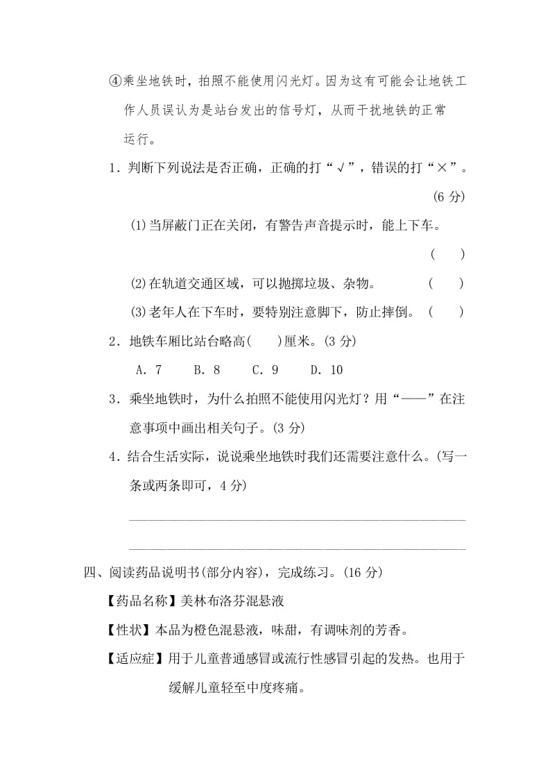 图片[3]-三年级语文下册11期末非连续性文本阅读卷-学霸吧