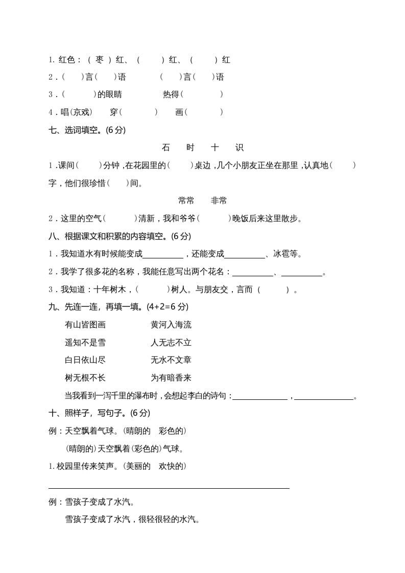 图片[2]-二年级语文上册（广东东莞）上学期质量考查评价卷（部编）-学霸吧