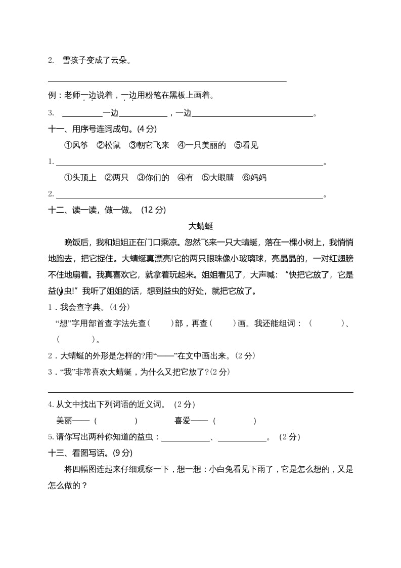 图片[3]-二年级语文上册（广东东莞）上学期质量考查评价卷（部编）-学霸吧