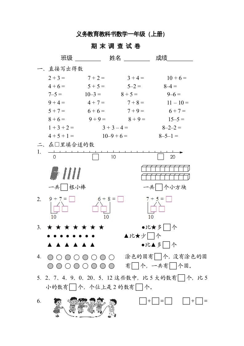 一年级数学上册期末试题(10)（苏教版）-学霸吧