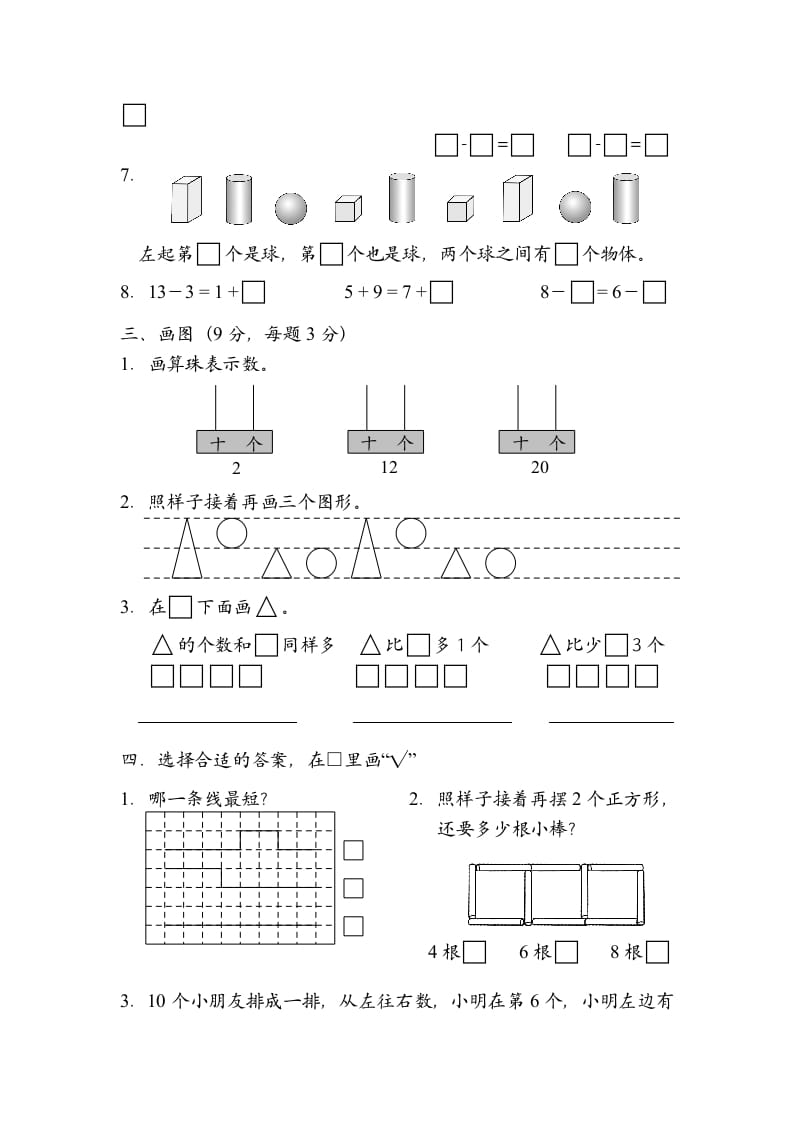 图片[2]-一年级数学上册期末试题(10)（苏教版）-学霸吧
