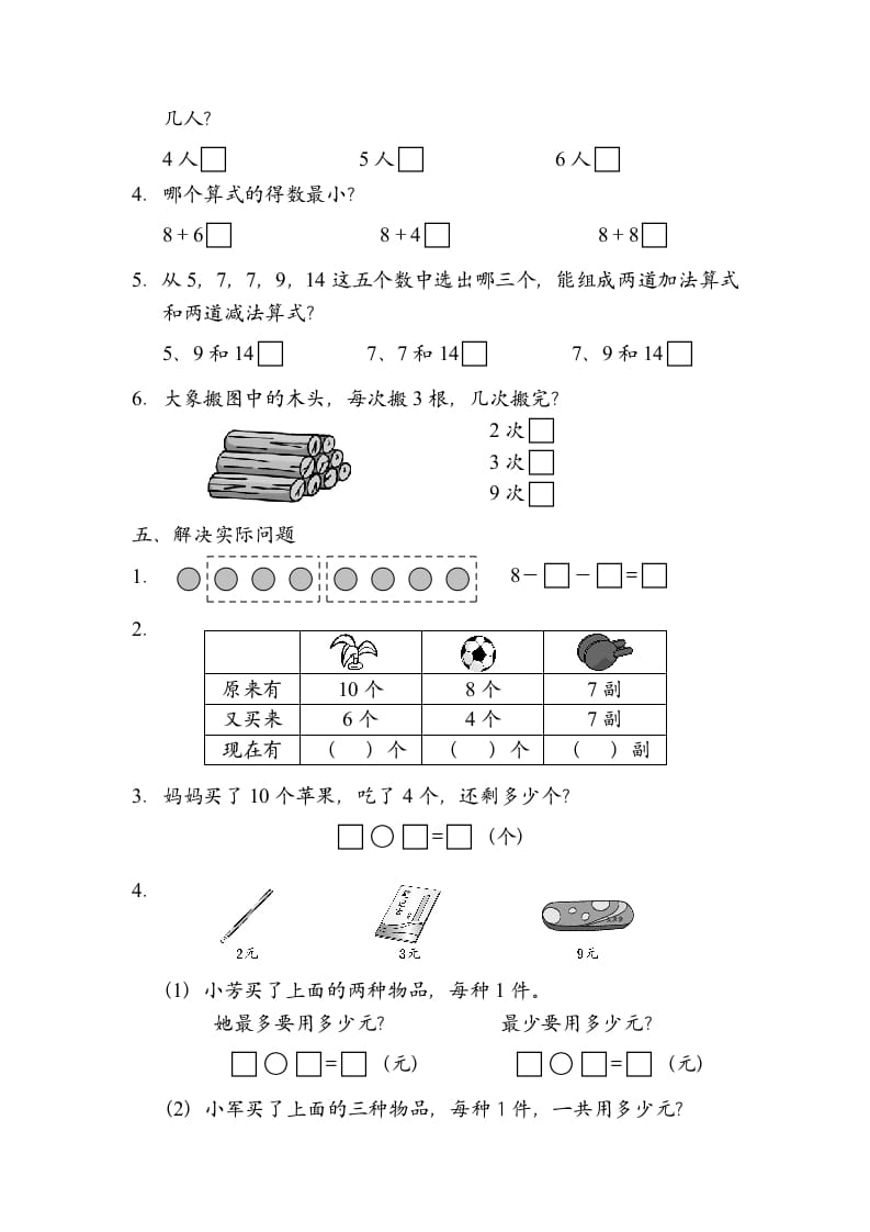 图片[3]-一年级数学上册期末试题(10)（苏教版）-学霸吧