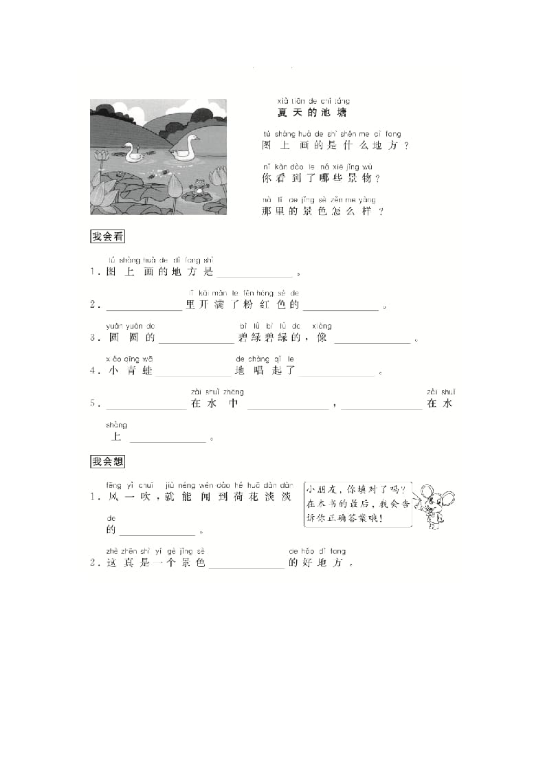 二年级语文上册（跟我学写话）写景物（5篇）（部编）-学霸吧