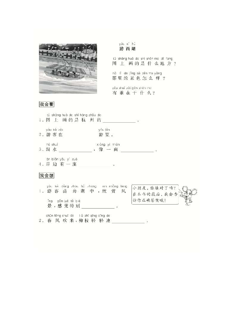 图片[2]-二年级语文上册（跟我学写话）写景物（5篇）（部编）-学霸吧
