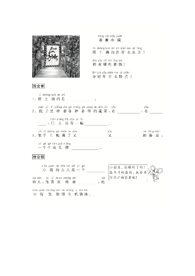 图片[3]-二年级语文上册（跟我学写话）写景物（5篇）（部编）-学霸吧