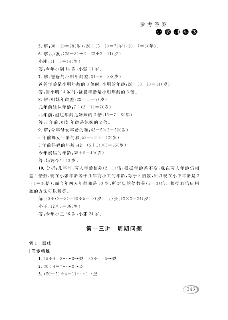 四年级数学下册第十三讲周期问题参考答案-学霸吧