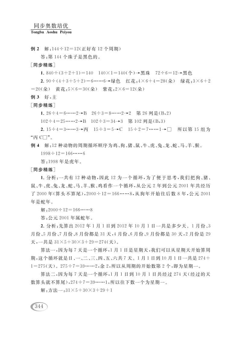 图片[2]-四年级数学下册第十三讲周期问题参考答案-学霸吧