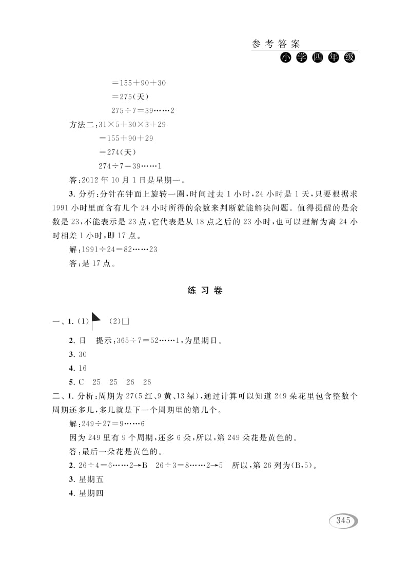 图片[3]-四年级数学下册第十三讲周期问题参考答案-学霸吧