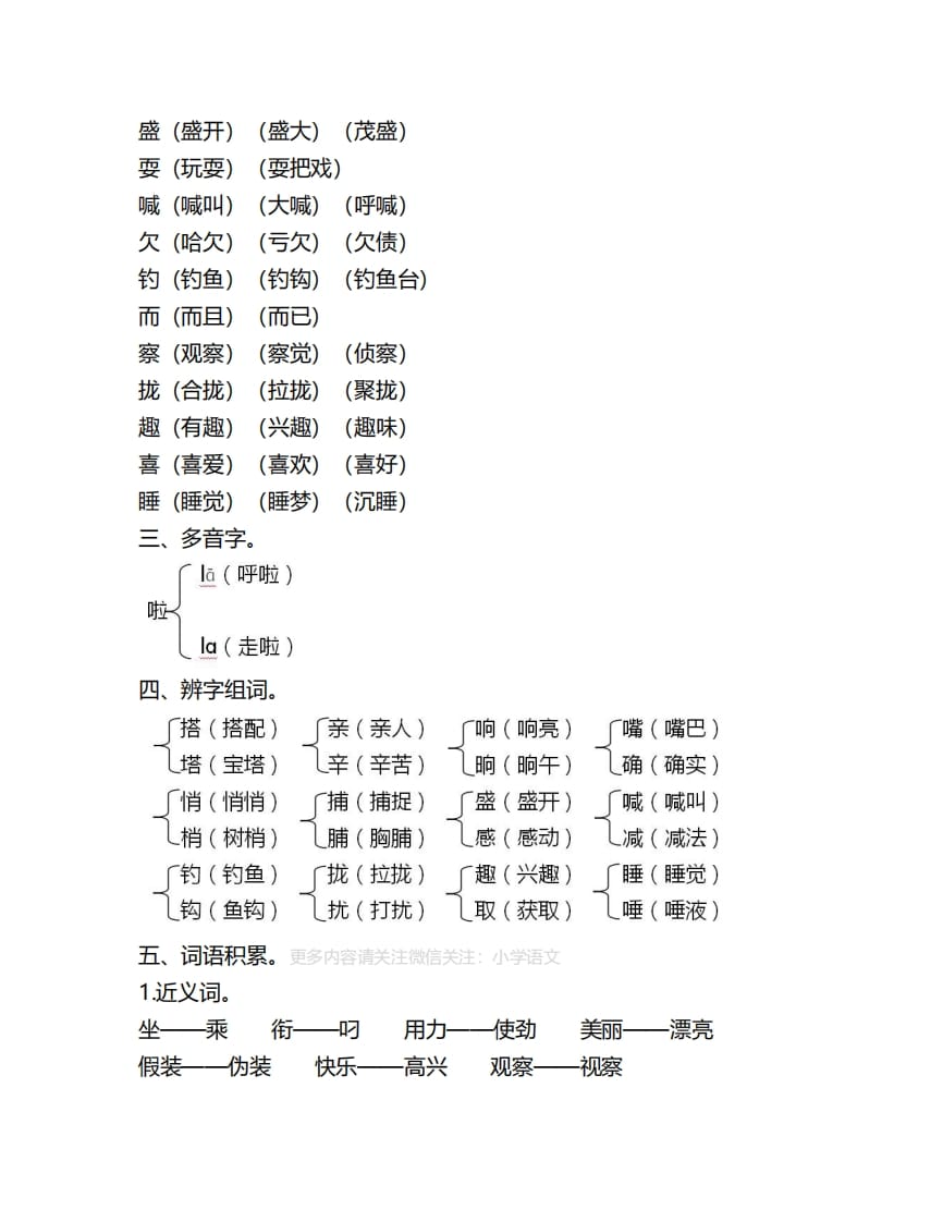图片[2]-三年级语文上册第五单元知识要点汇总（部编版）-学霸吧