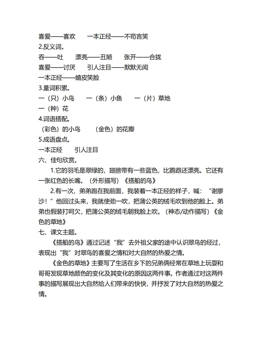 图片[3]-三年级语文上册第五单元知识要点汇总（部编版）-学霸吧