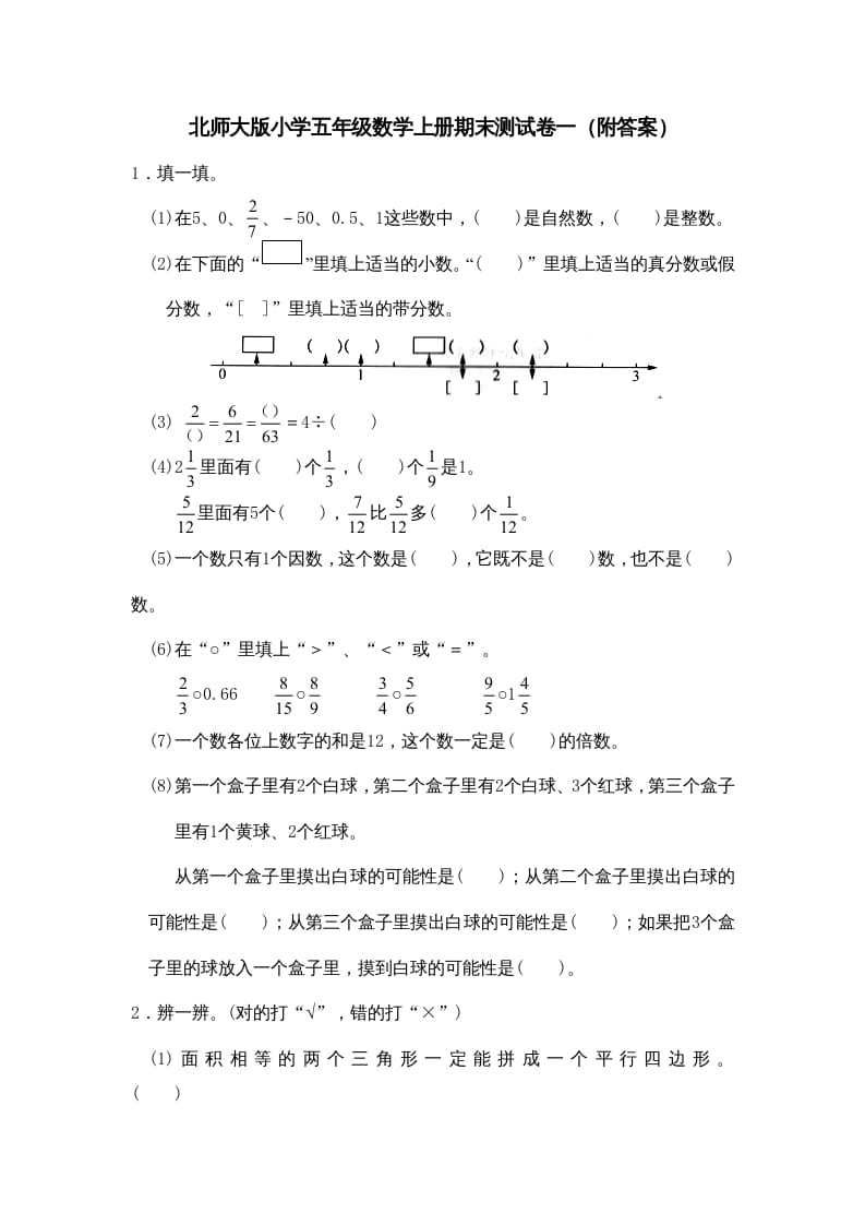 五年级数学上册期末试卷4（北师大版）-学霸吧