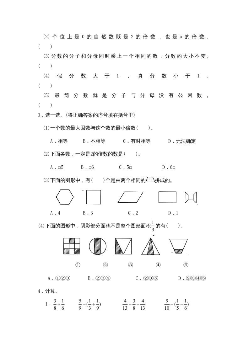 图片[2]-五年级数学上册期末试卷4（北师大版）-学霸吧