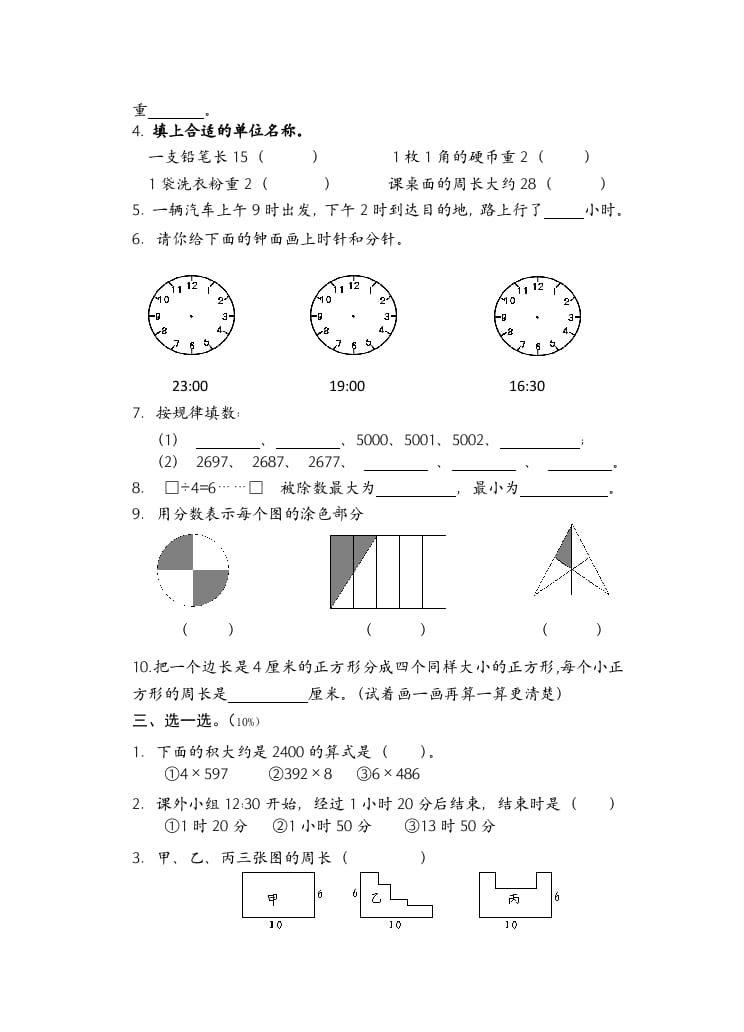图片[2]-三年级数学上册期末考试题(2)（苏教版）-学霸吧