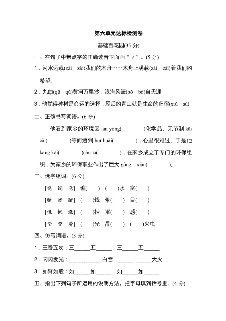 六年级语文上册第六单元达标检测卷（二）（部编版）-学霸吧