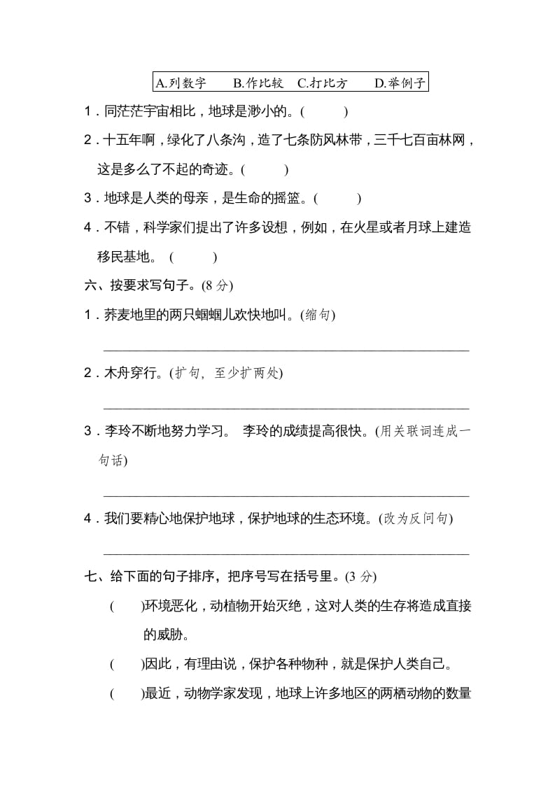 图片[2]-六年级语文上册第六单元达标检测卷（二）（部编版）-学霸吧