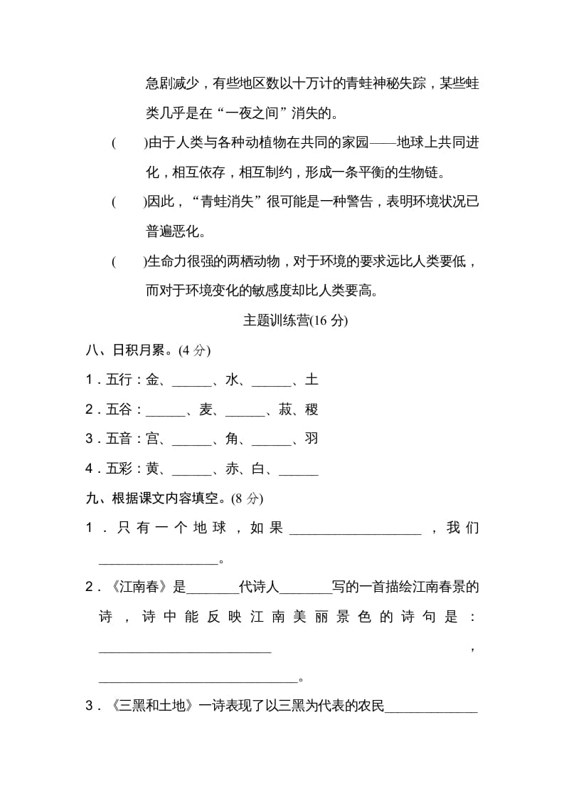 图片[3]-六年级语文上册第六单元达标检测卷（二）（部编版）-学霸吧