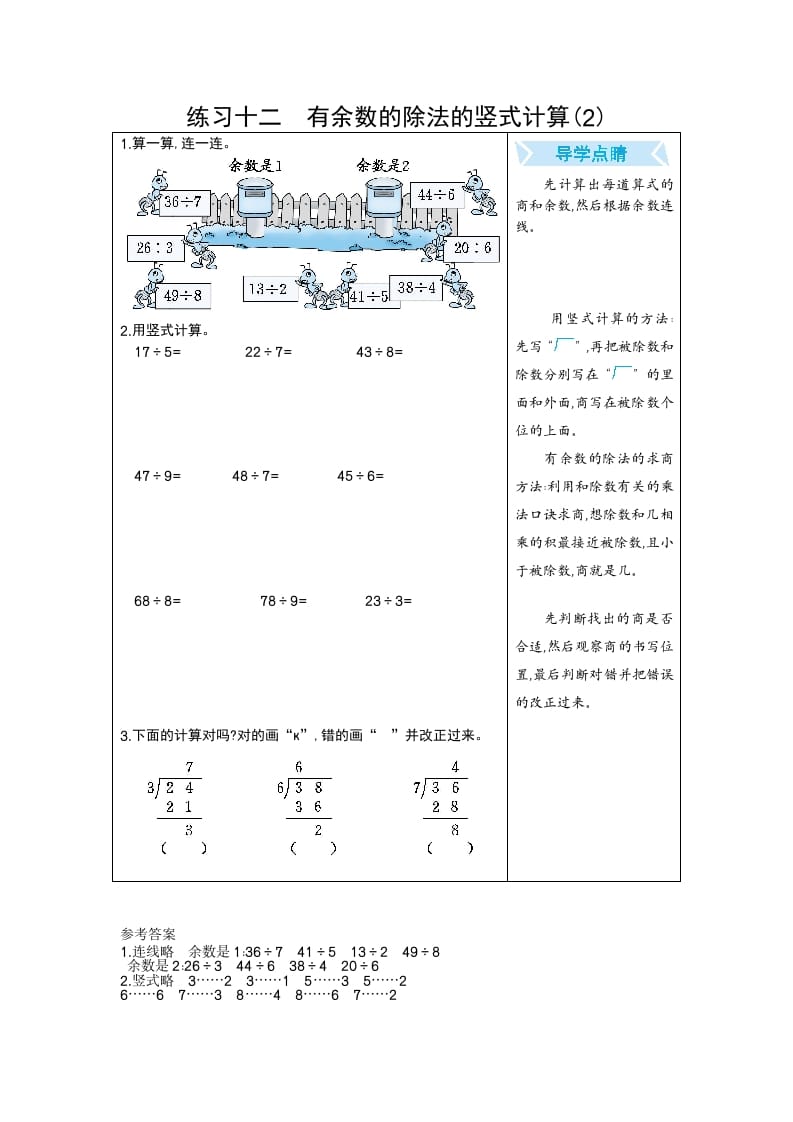 二年级数学下册练习十二有余数的除法的竖式计算(2)（人教版）-学霸吧