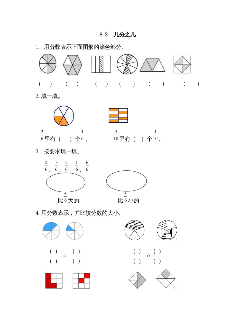 三年级数学上册8.2几分之几（人教版）-学霸吧