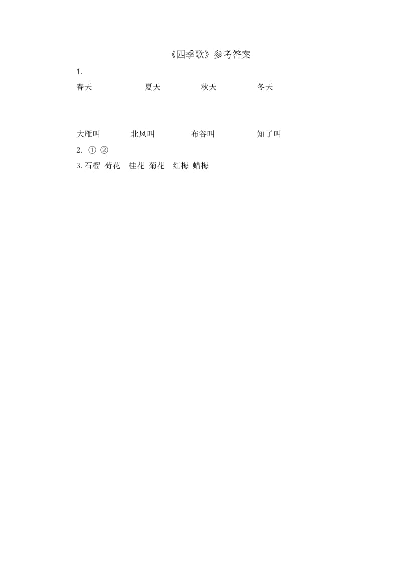 图片[2]-一年级语文上册类文阅读-4四季（部编版）-学霸吧