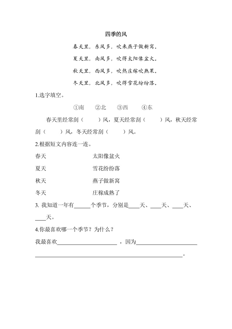 图片[3]-一年级语文上册类文阅读-4四季（部编版）-学霸吧