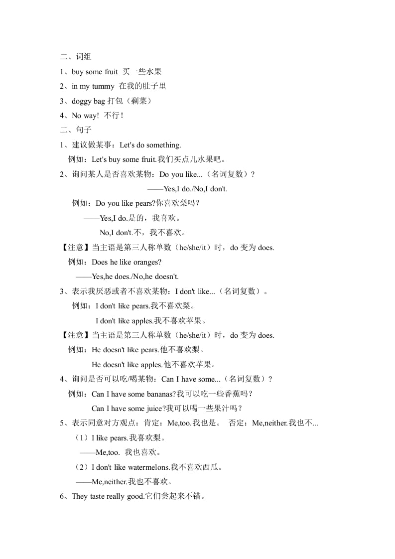图片[2]-三年级英语下册人教版PEPUnit5Doyoulikepears必备复习宝典（知识点总结+巩固练习+答案）-学霸吧