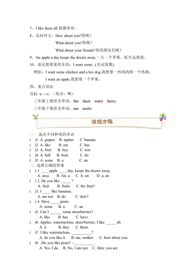 图片[3]-三年级英语下册人教版PEPUnit5Doyoulikepears必备复习宝典（知识点总结+巩固练习+答案）-学霸吧