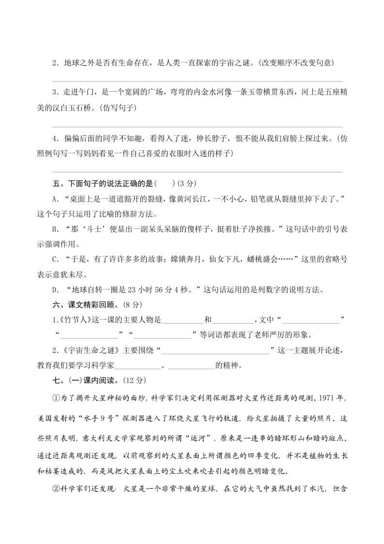 图片[2]-六年级语文上册第三单元测评（部编版）-学霸吧