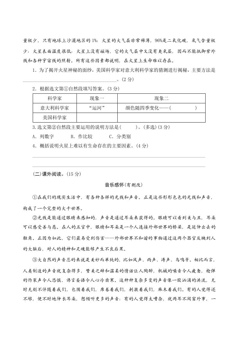 图片[3]-六年级语文上册第三单元测评（部编版）-学霸吧