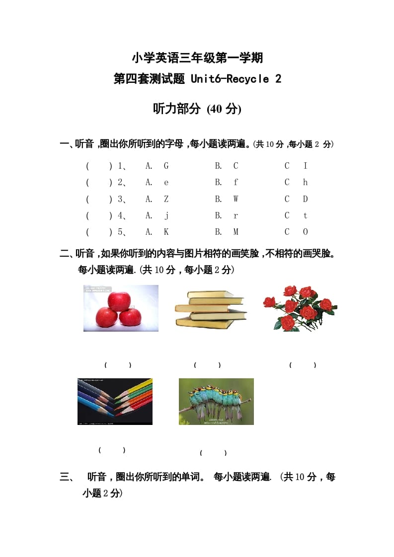 三年级英语上册Unit6-Recycle2测试题及答案（人教PEP）-学霸吧