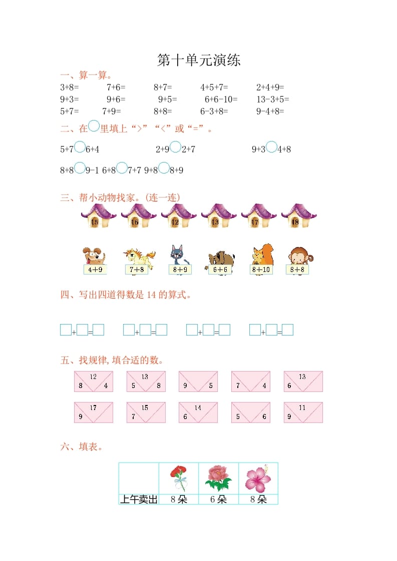 一年级数学上册第十单元测试卷（苏教版）-学霸吧