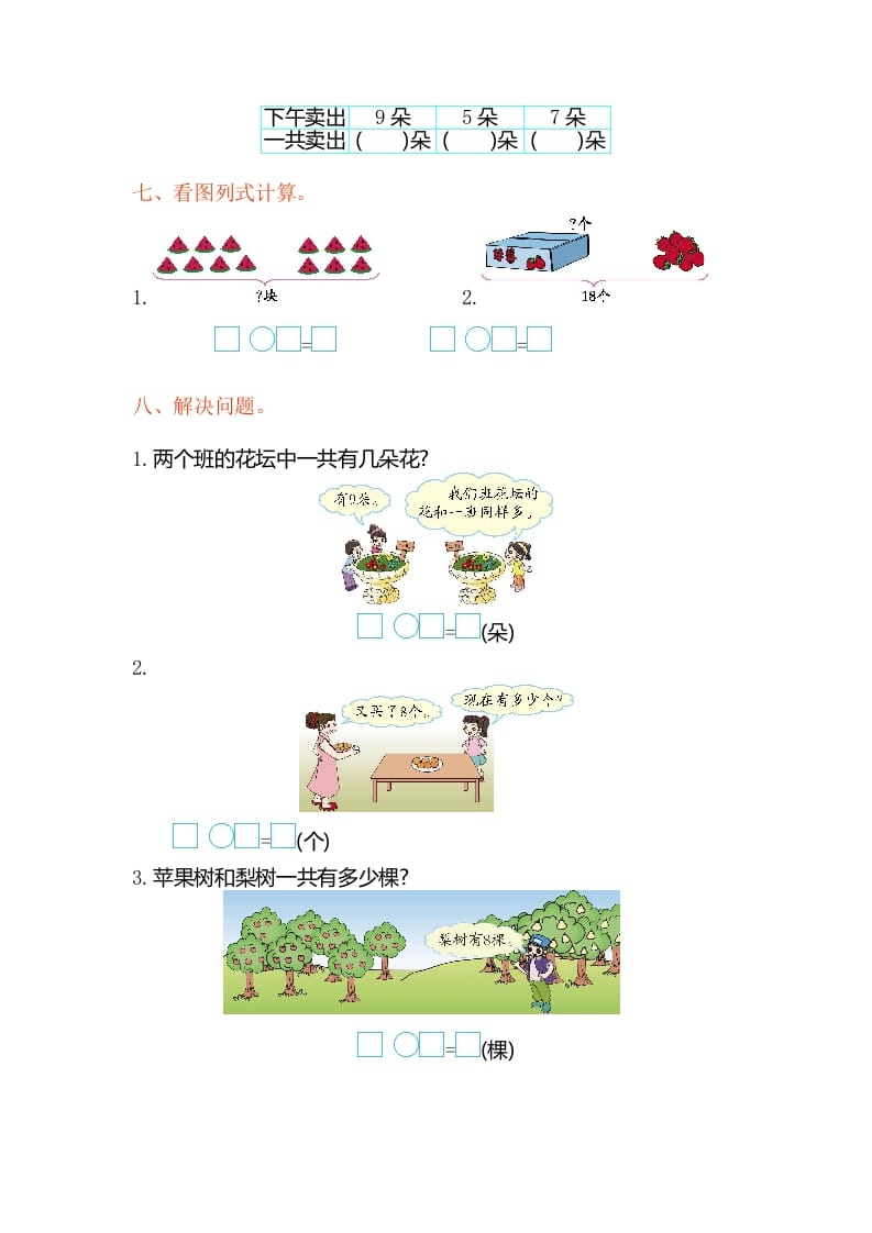 图片[2]-一年级数学上册第十单元测试卷（苏教版）-学霸吧