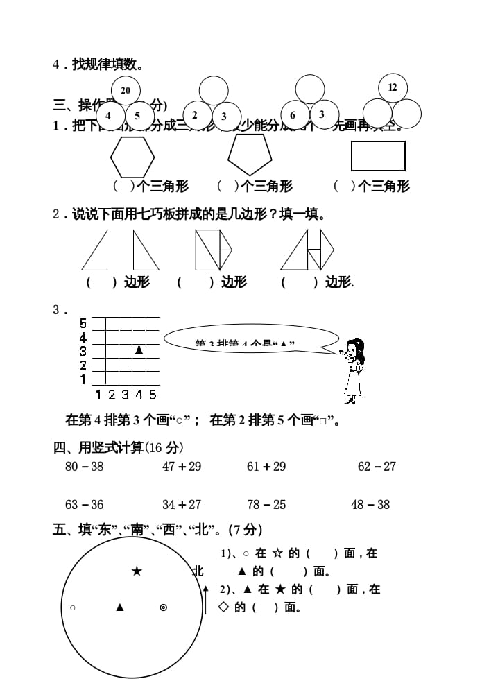 图片[2]-二年级数学上册期中试卷2（苏教版）-学霸吧