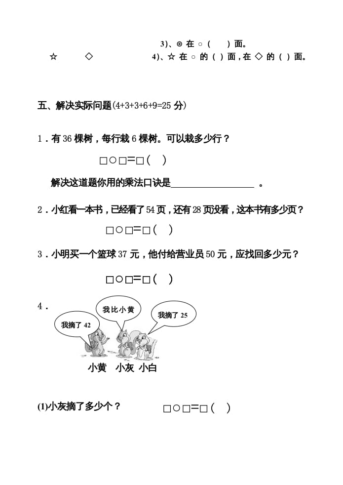 图片[3]-二年级数学上册期中试卷2（苏教版）-学霸吧