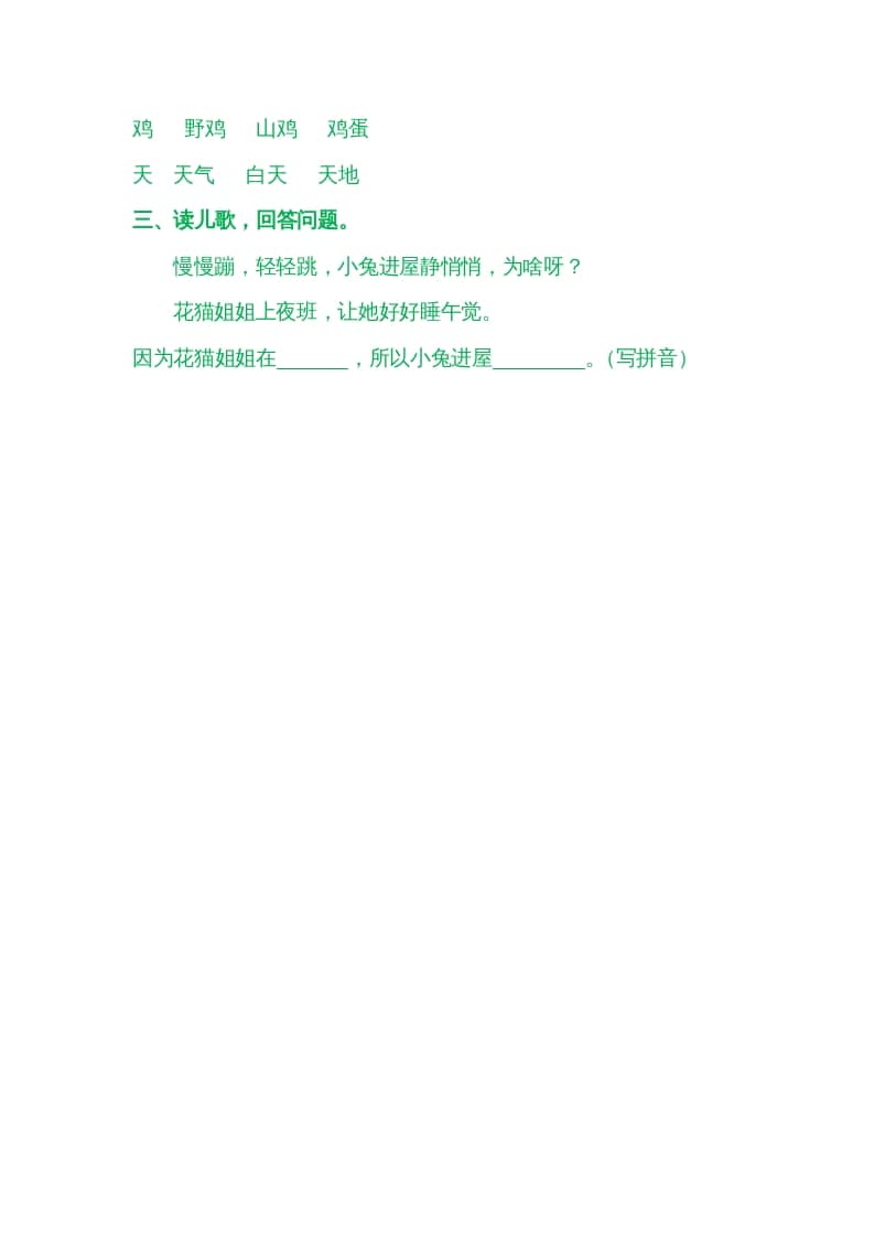 图片[2]-一年级语文上册园地三（部编版）-学霸吧