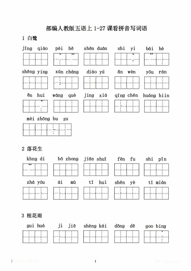 图片[2]-五年级语文上册1-27课看拼音写词语21页+6页答案（部编版）-学霸吧