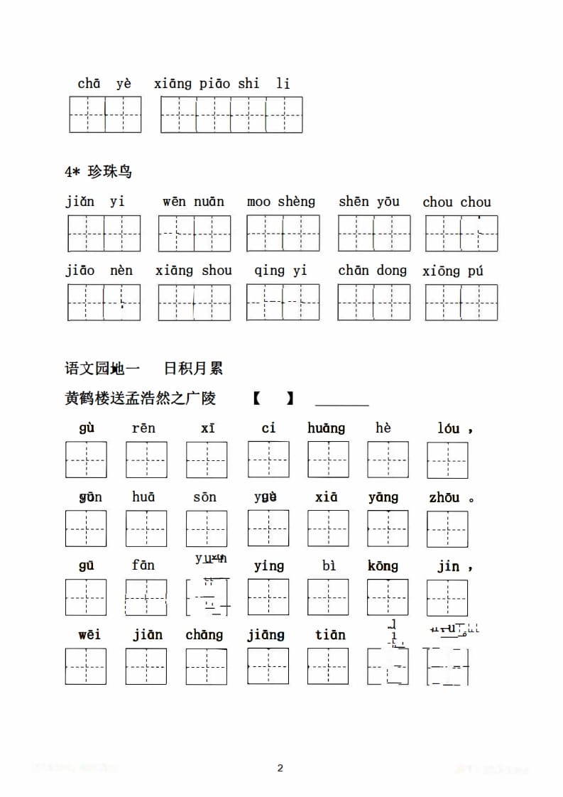 图片[3]-五年级语文上册1-27课看拼音写词语21页+6页答案（部编版）-学霸吧