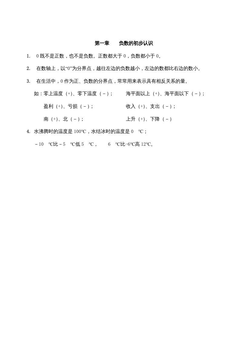 五年级数学上册第一单元负数的初步认识（苏教版）-学霸吧