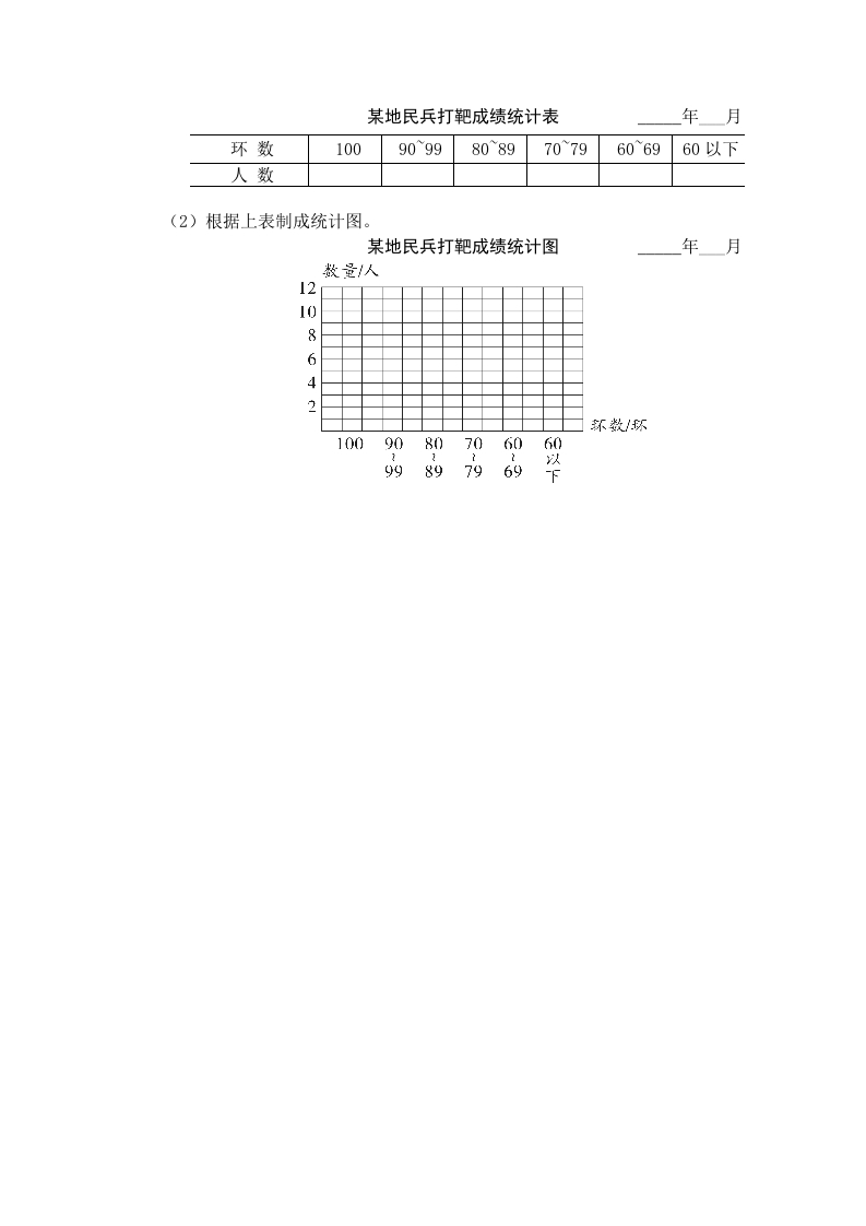 图片[2]-四年级数学上册第3课时统计天地（苏教版）-学霸吧