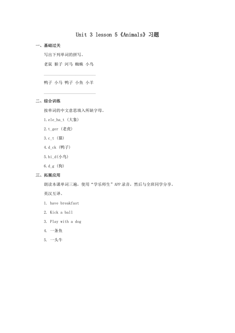 一年级英语上册Animals习题(5)（人教一起点）-学霸吧