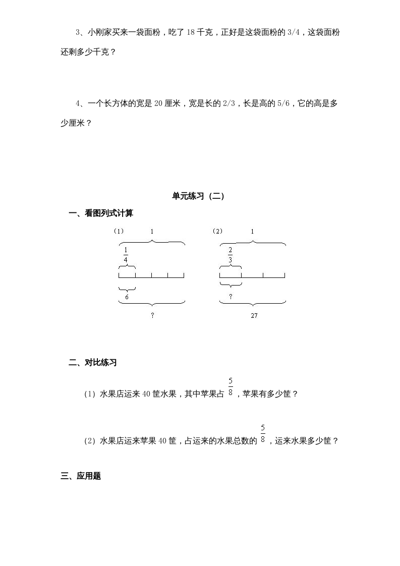 图片[2]-六年级数学上册第3单元《分数除法》单元检测2（无答案）（苏教版）-学霸吧