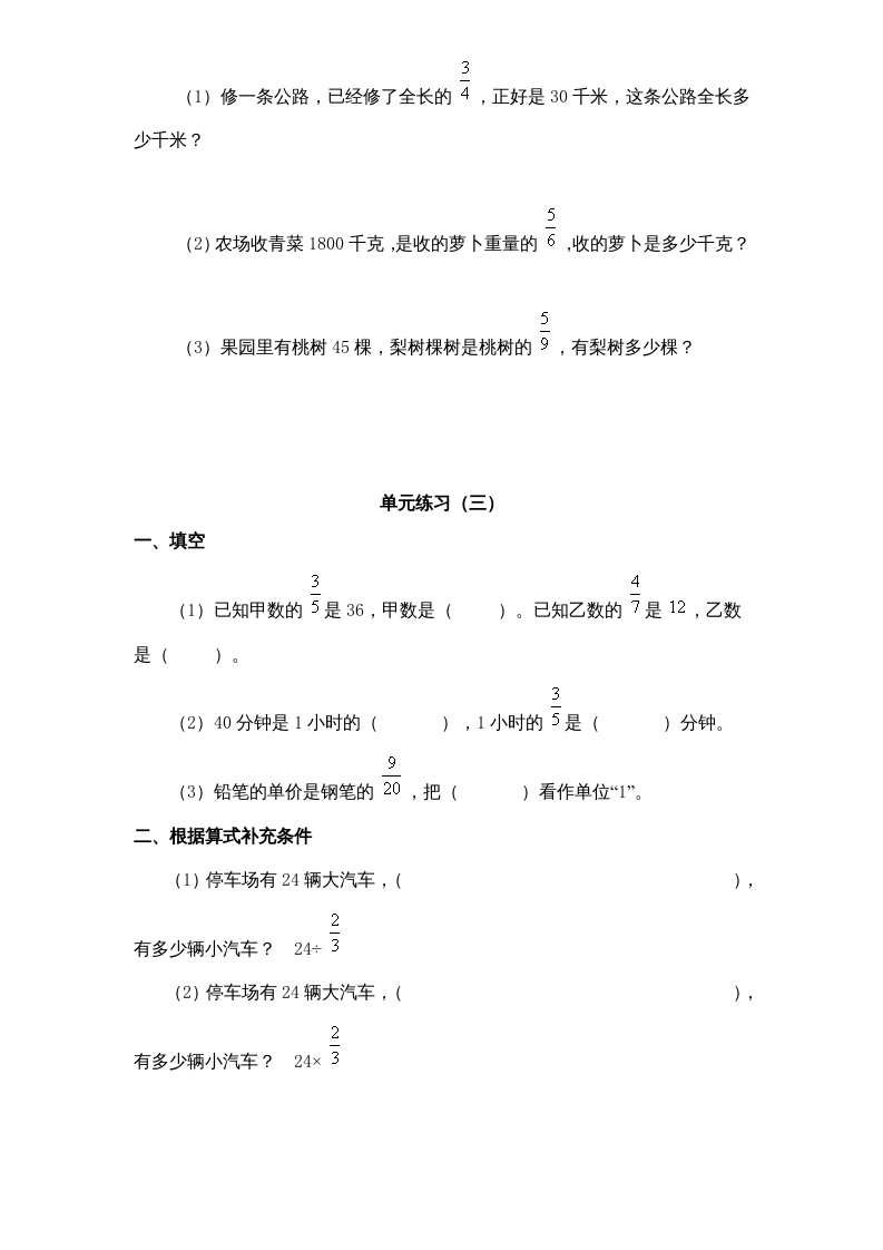 图片[3]-六年级数学上册第3单元《分数除法》单元检测2（无答案）（苏教版）-学霸吧