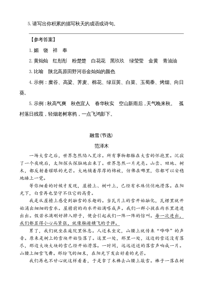 图片[2]-五年级语文上册类文阅读-22四季之美（部编版）-学霸吧